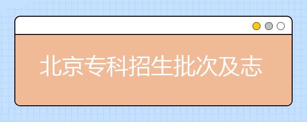北京?？普猩渭爸驹冈O(shè)置是什么？?？浦驹甘裁磿r(shí)候填報(bào)？